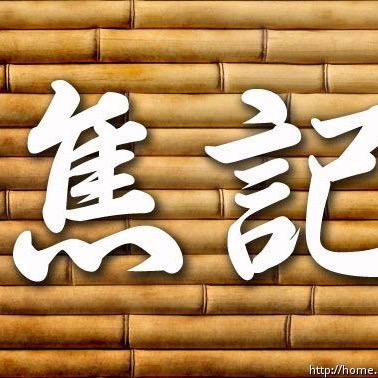 @ 晓焦