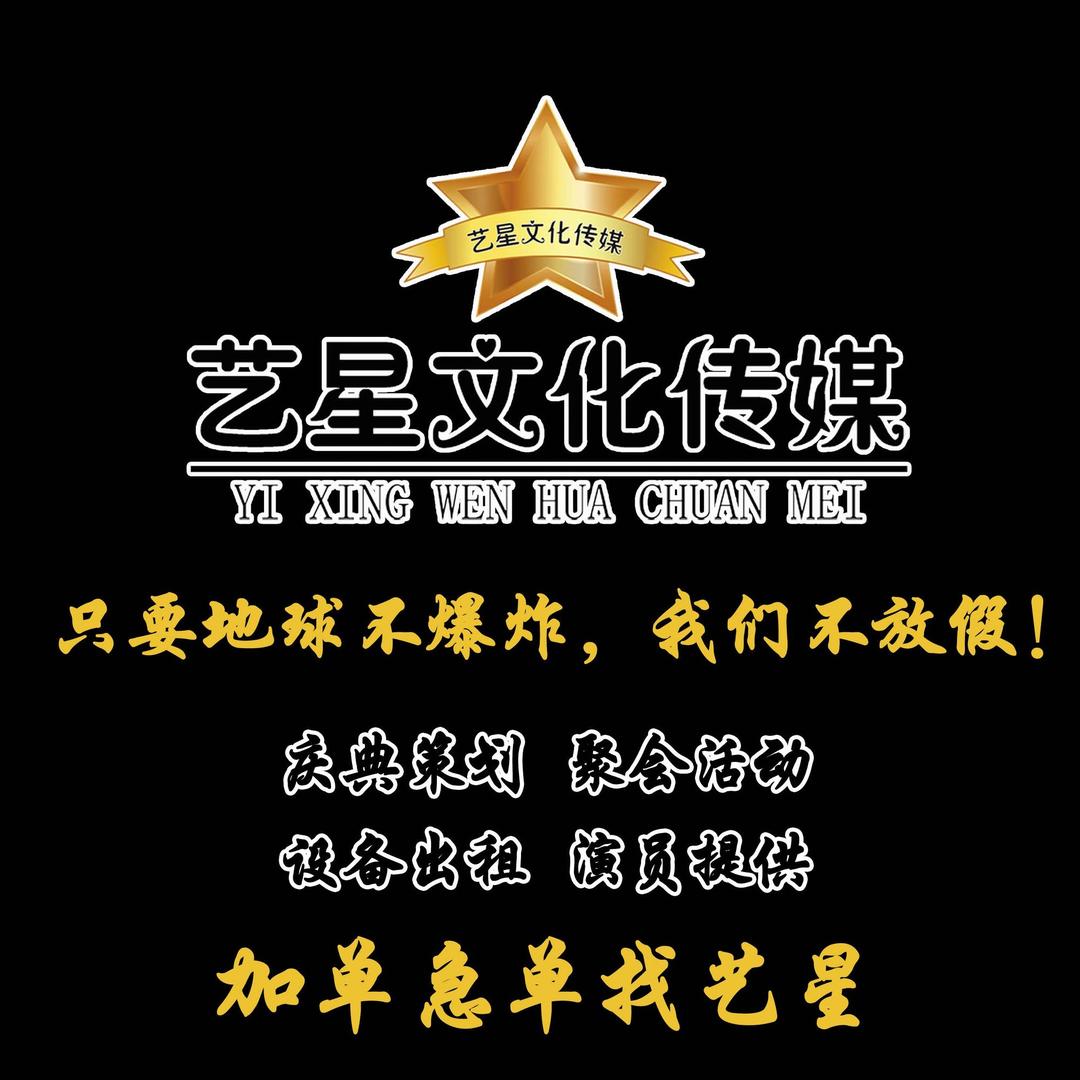 艺星文化策划～阿鸣