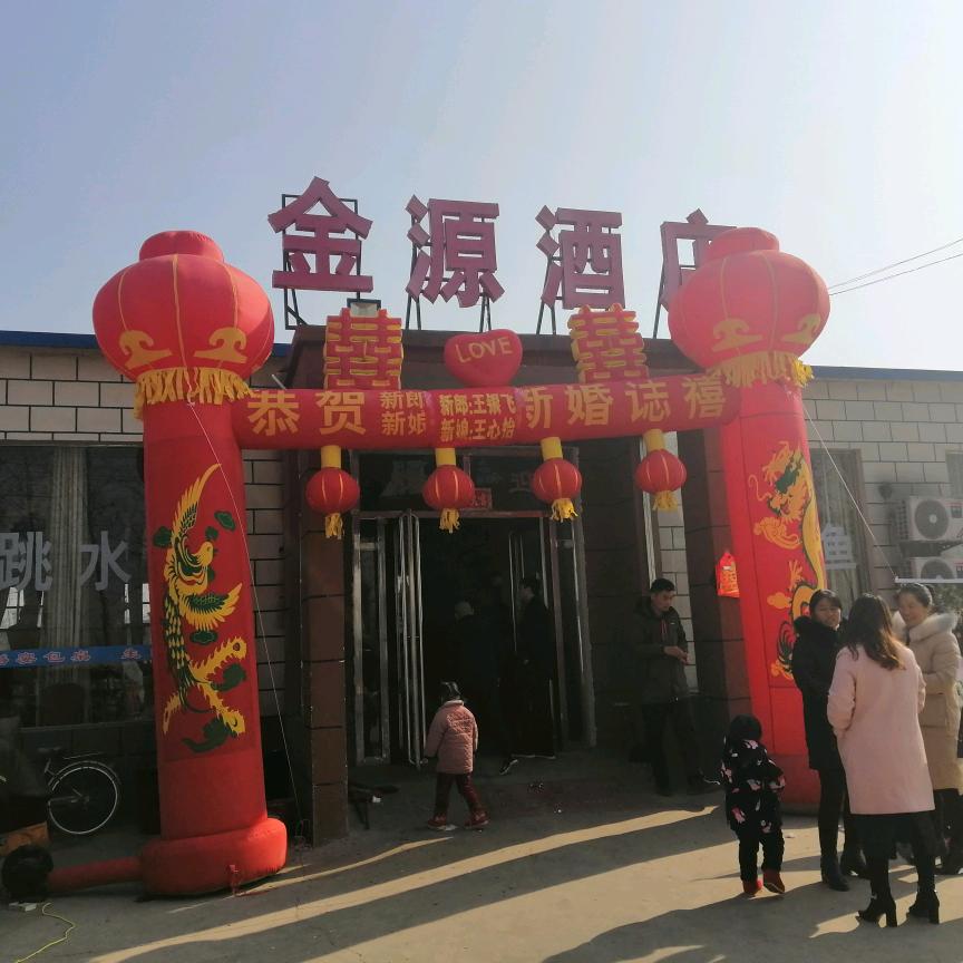 金源酒店,下乡包桌,红白喜事