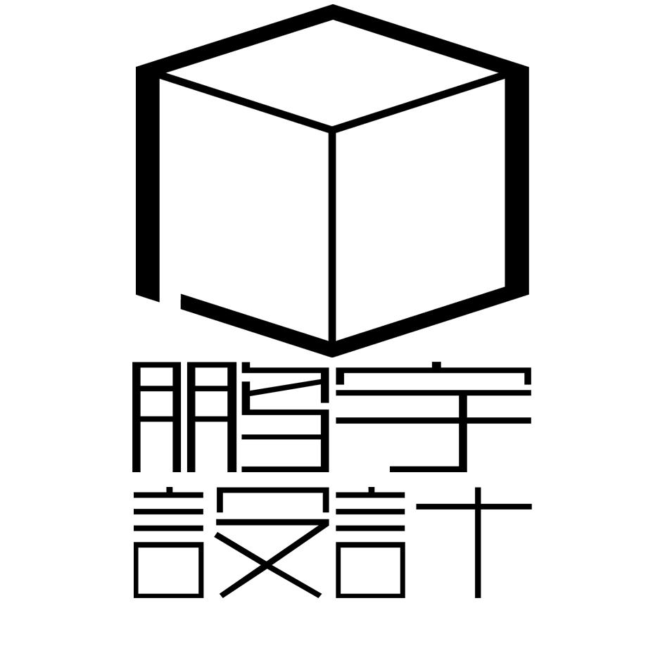 鹏宇设计
