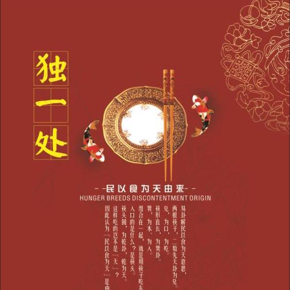 独一处宴会楼－－王化斌