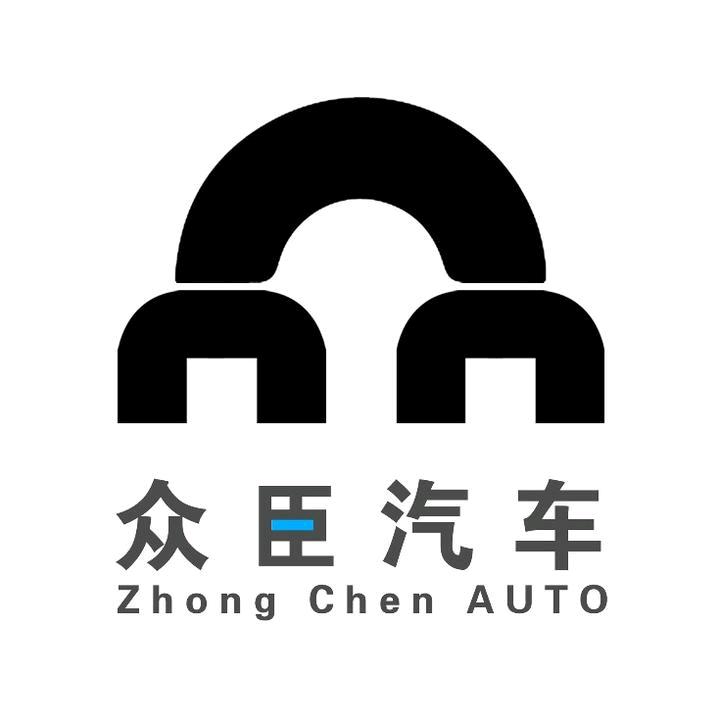 众臣汽车