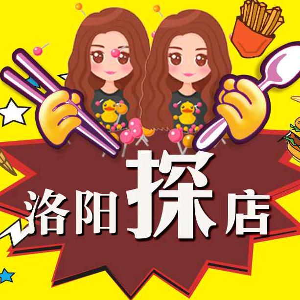 洛阳探店