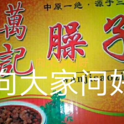 新野万红星牛羊肉臊子