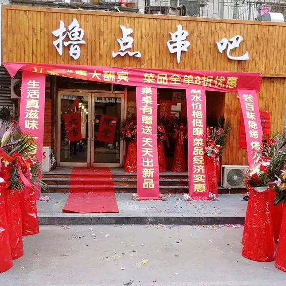 沈阳撸点串吧烧烤（沈阳总部）