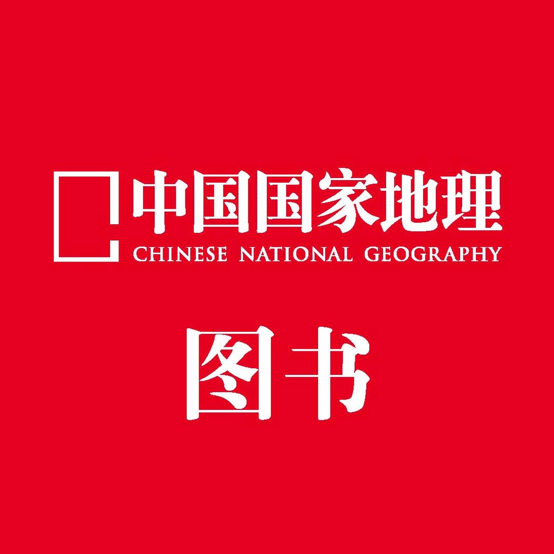 中国国家地理图书