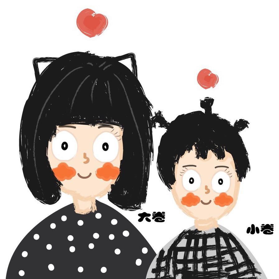 卷妈爱大小卷