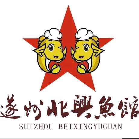 北兴鱼馆（10年只为做好一锅鸡）