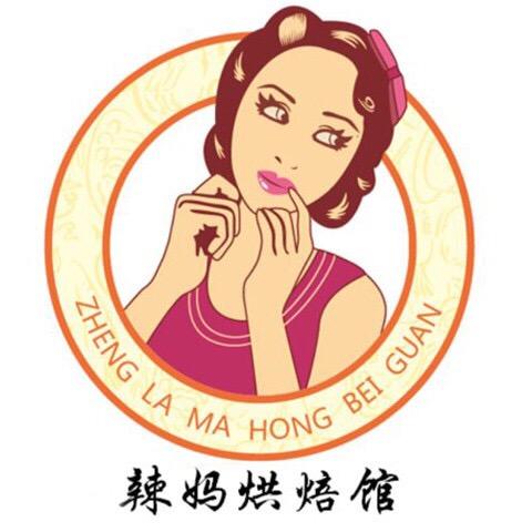 乐清市辣妈烘焙馆