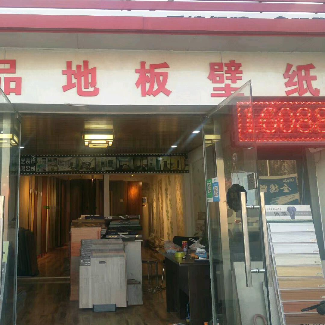 @地板壁布