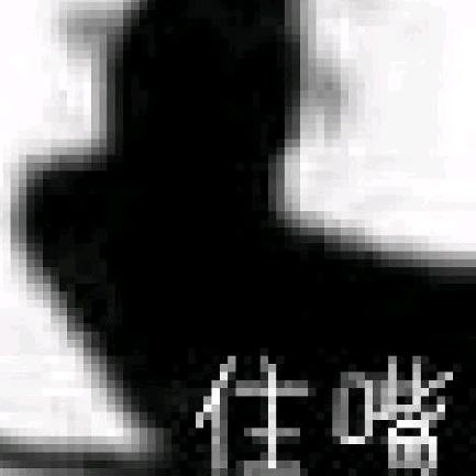 如故