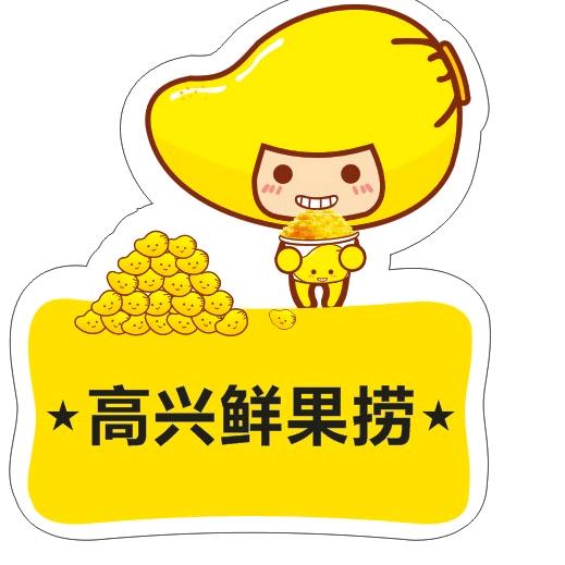 加格达奇区高兴家超市