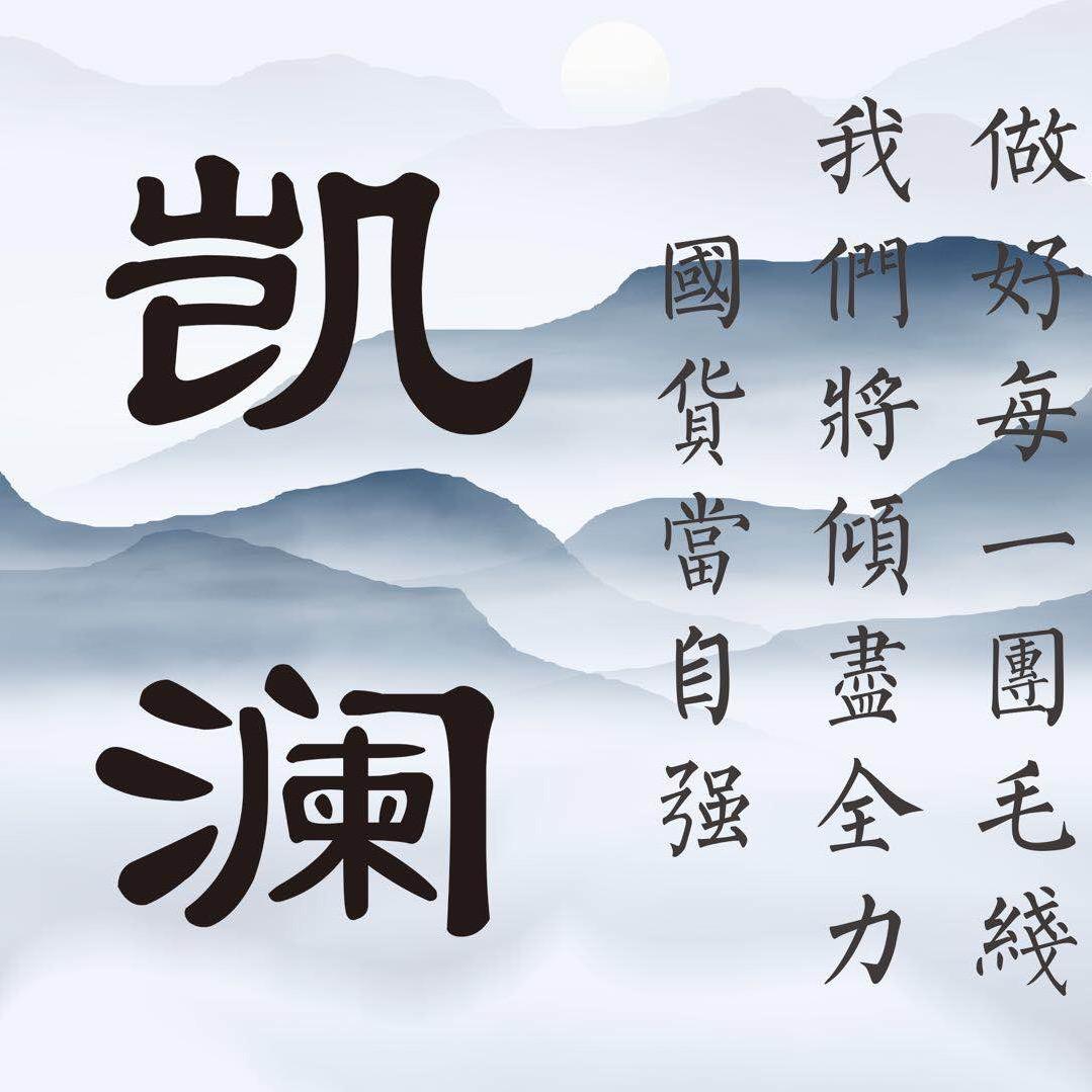 凯澜家居旗舰店