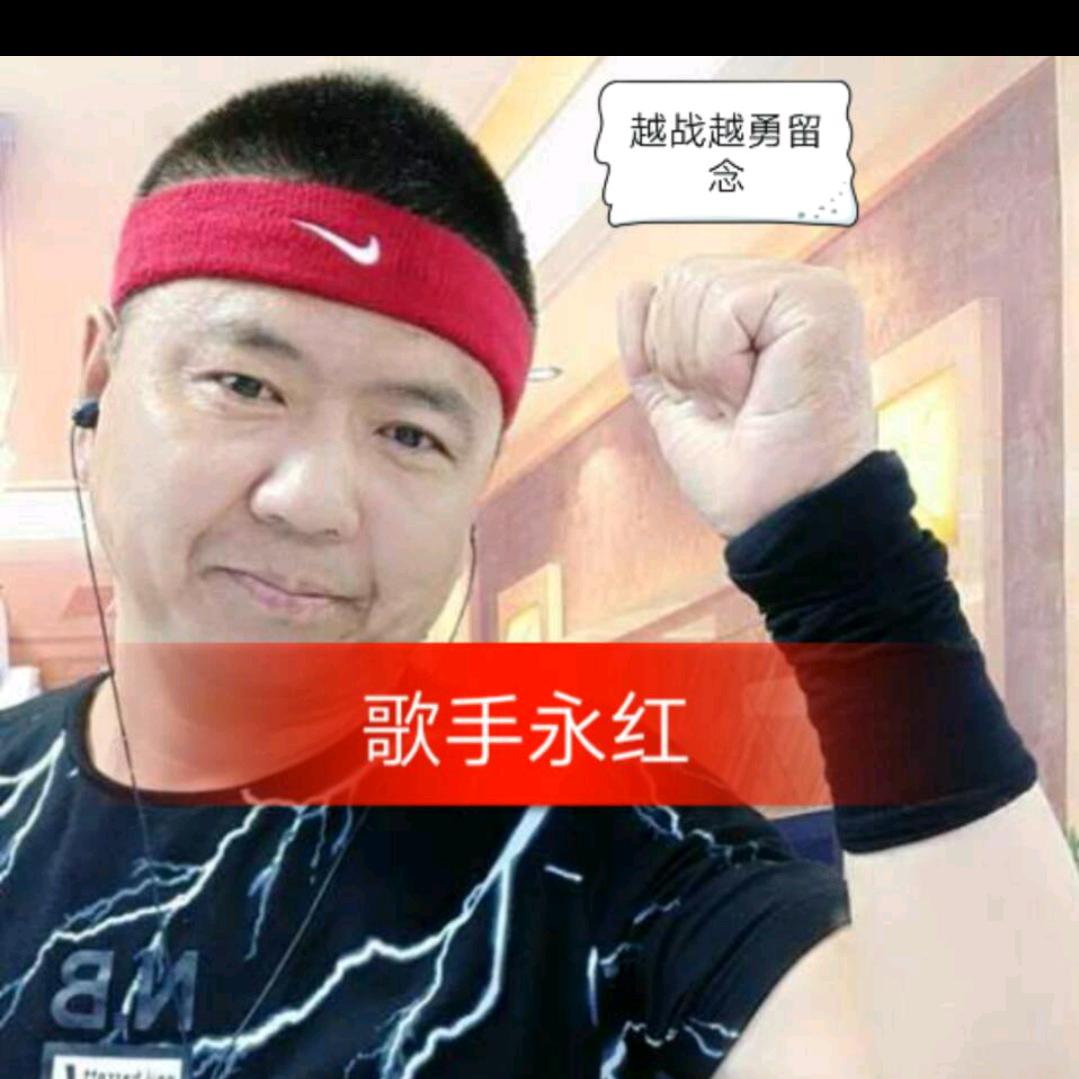 永红跑腿办好事
