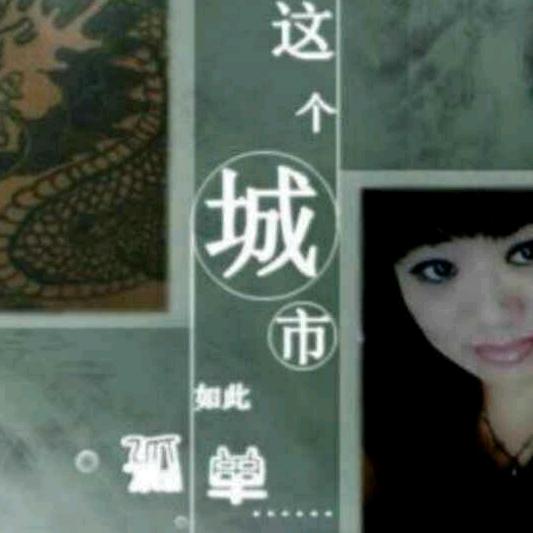 真*爱