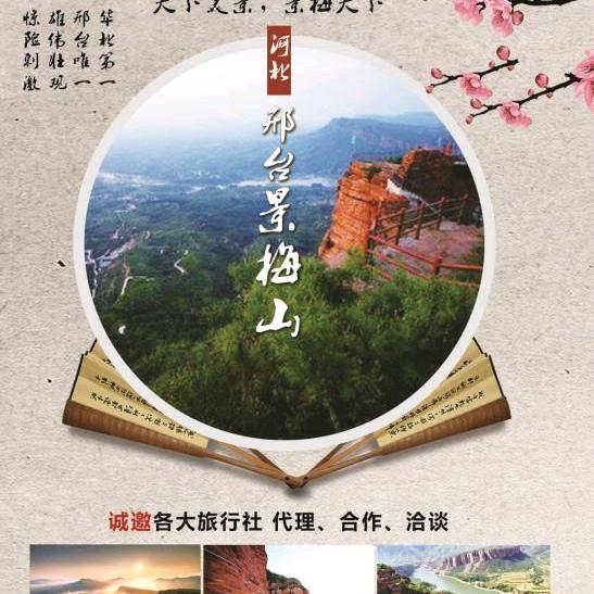 景梅山官方号