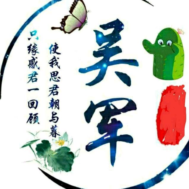 汪后吴优
