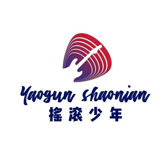 桂平市摇滚少年现代音乐琴行