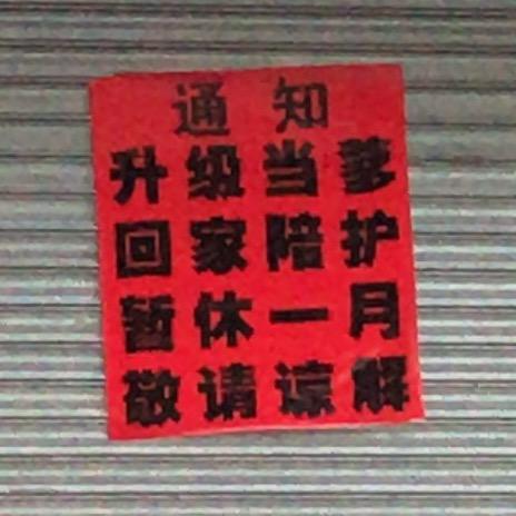 源骏车行