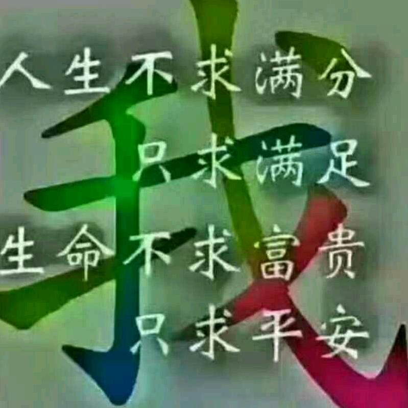 小老头苦中取乐