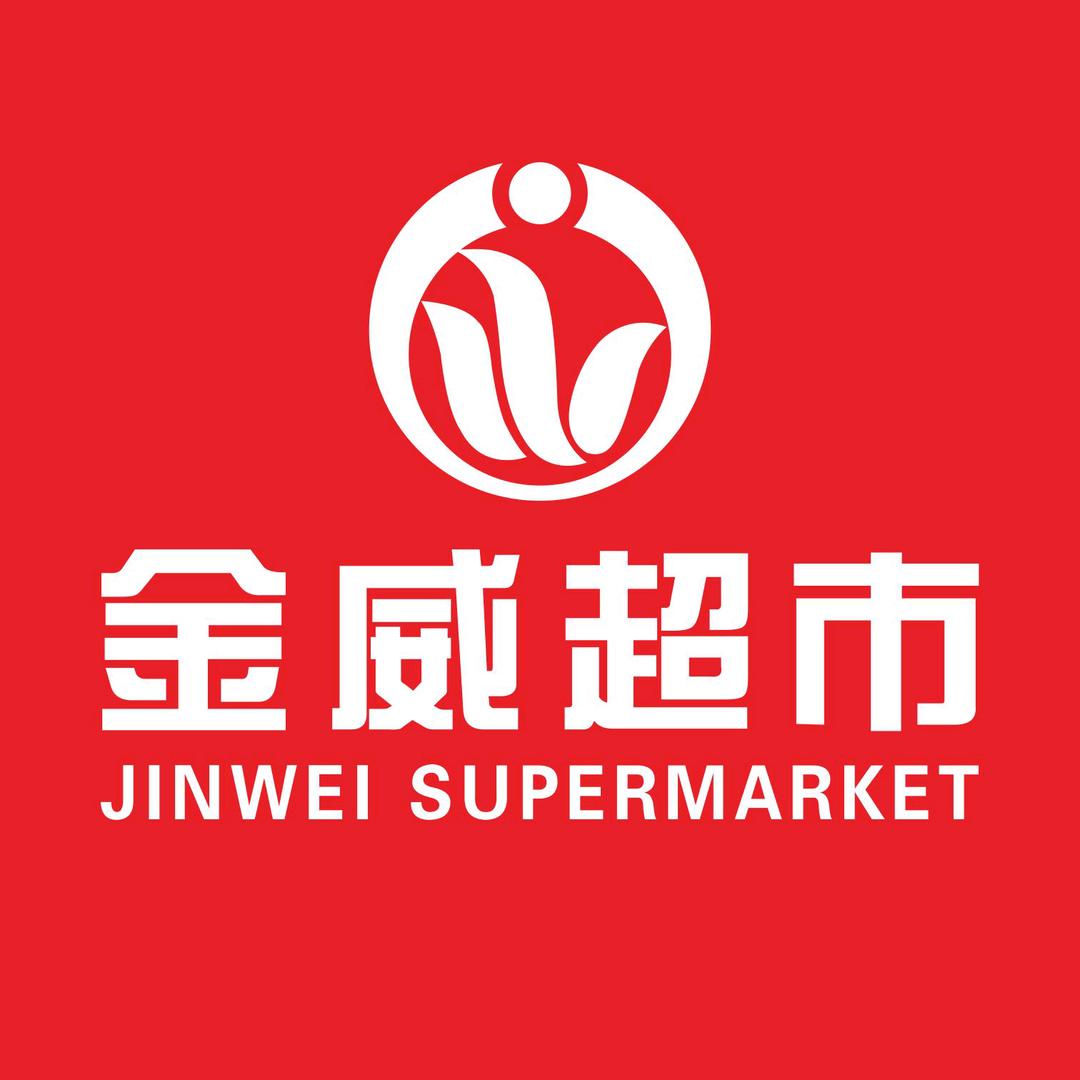 长治金威超市