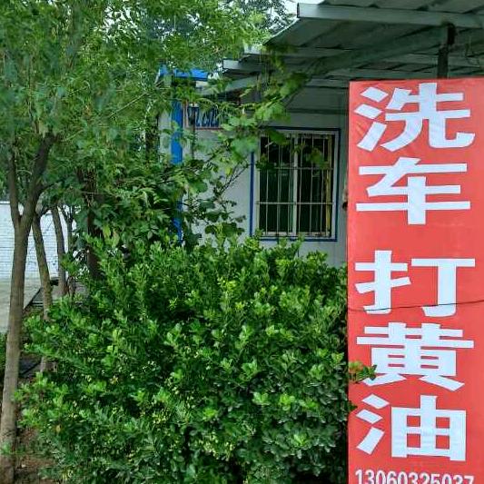 韩城市西庄镇杨村洗车城