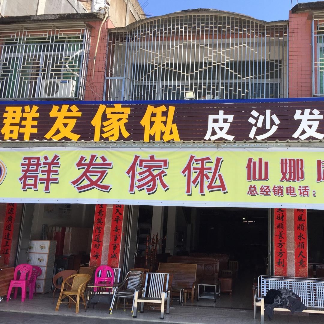 钟堂·群发家私