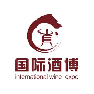 贵州国际酒类博览会