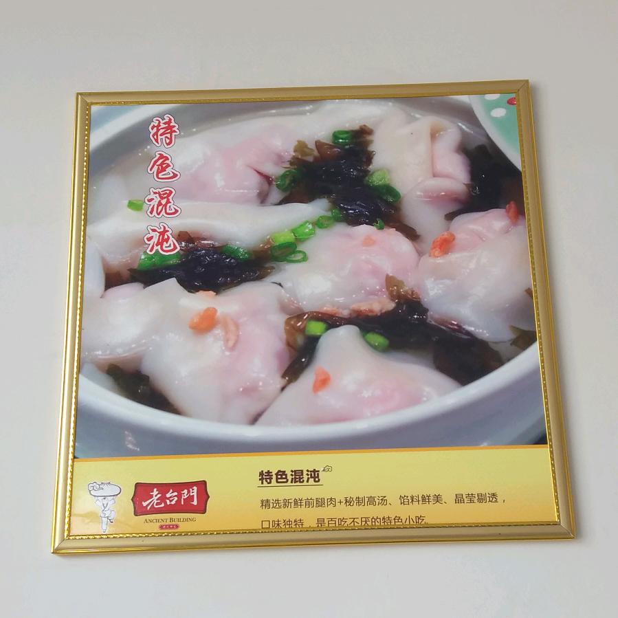 老台门包子铺