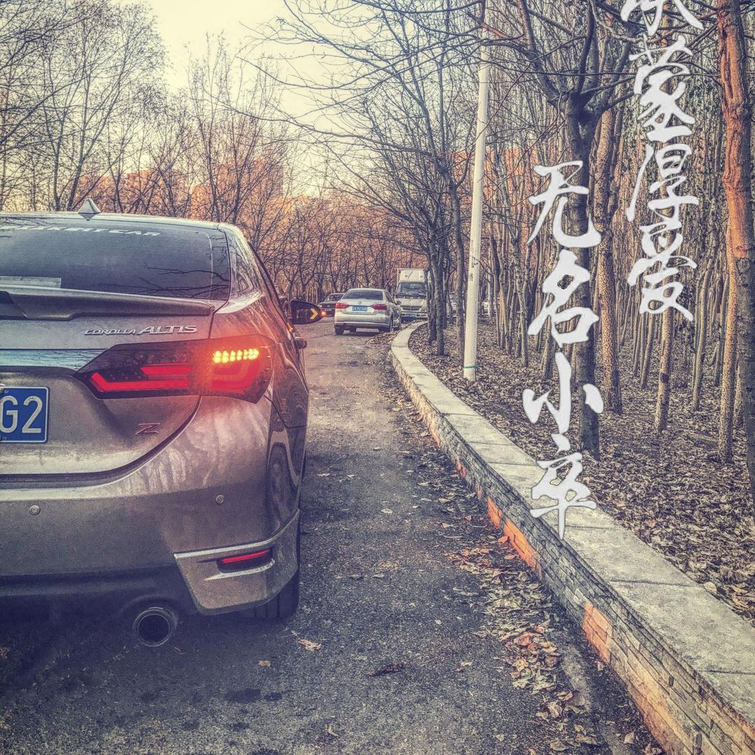 鑫兴丰汽车改装中心