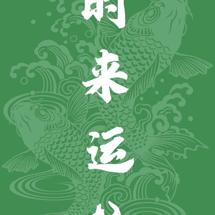 拼博
