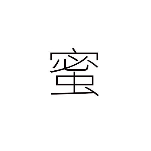 蜜姑娘女装(十三行直供)