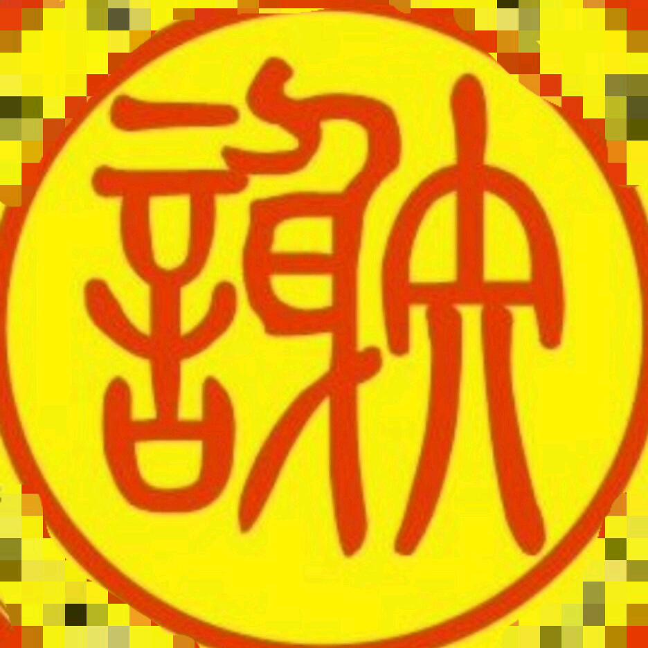 君泓~再生资源回收