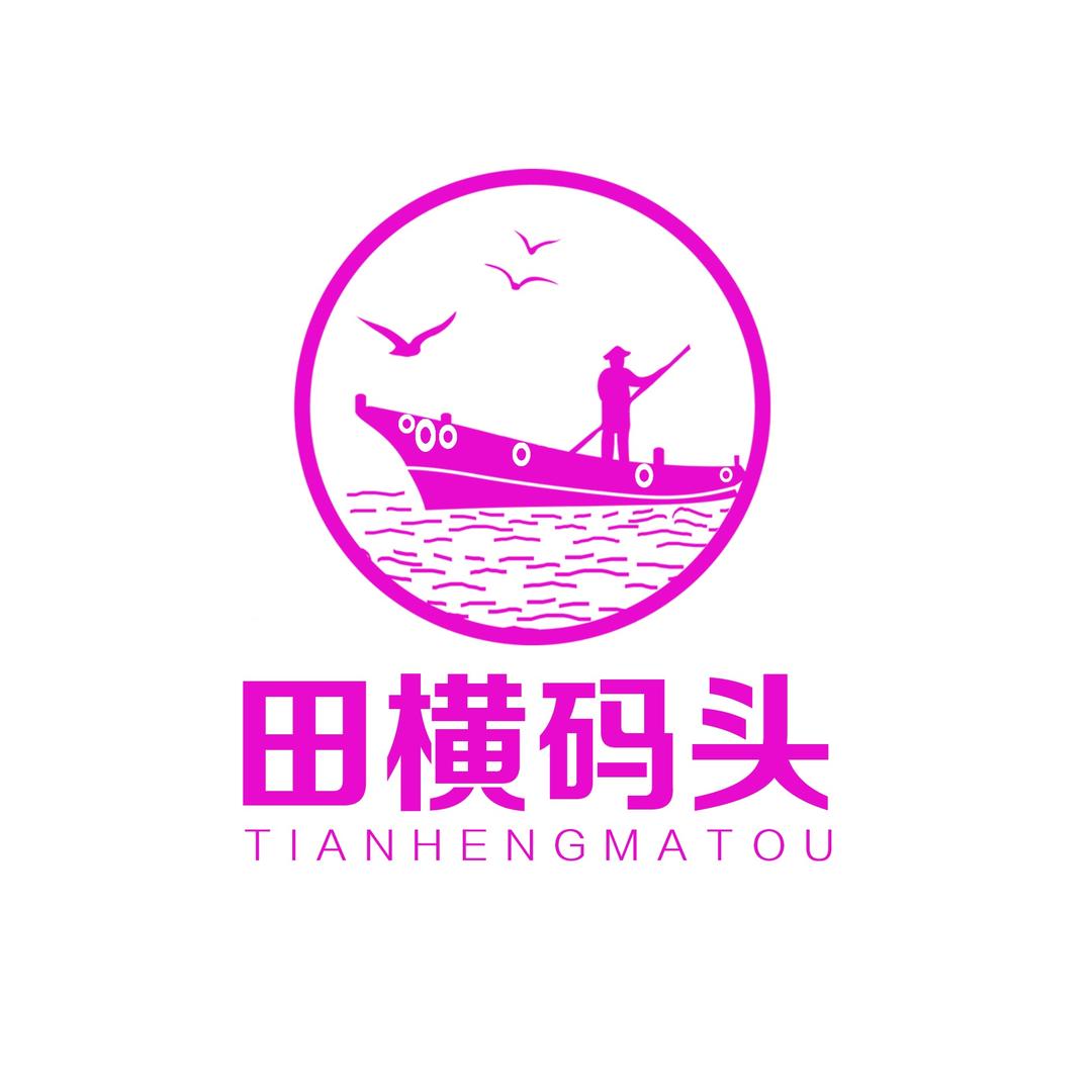 田横码头海产食品专卖店