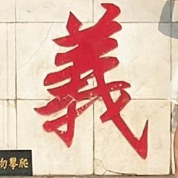 双木成林