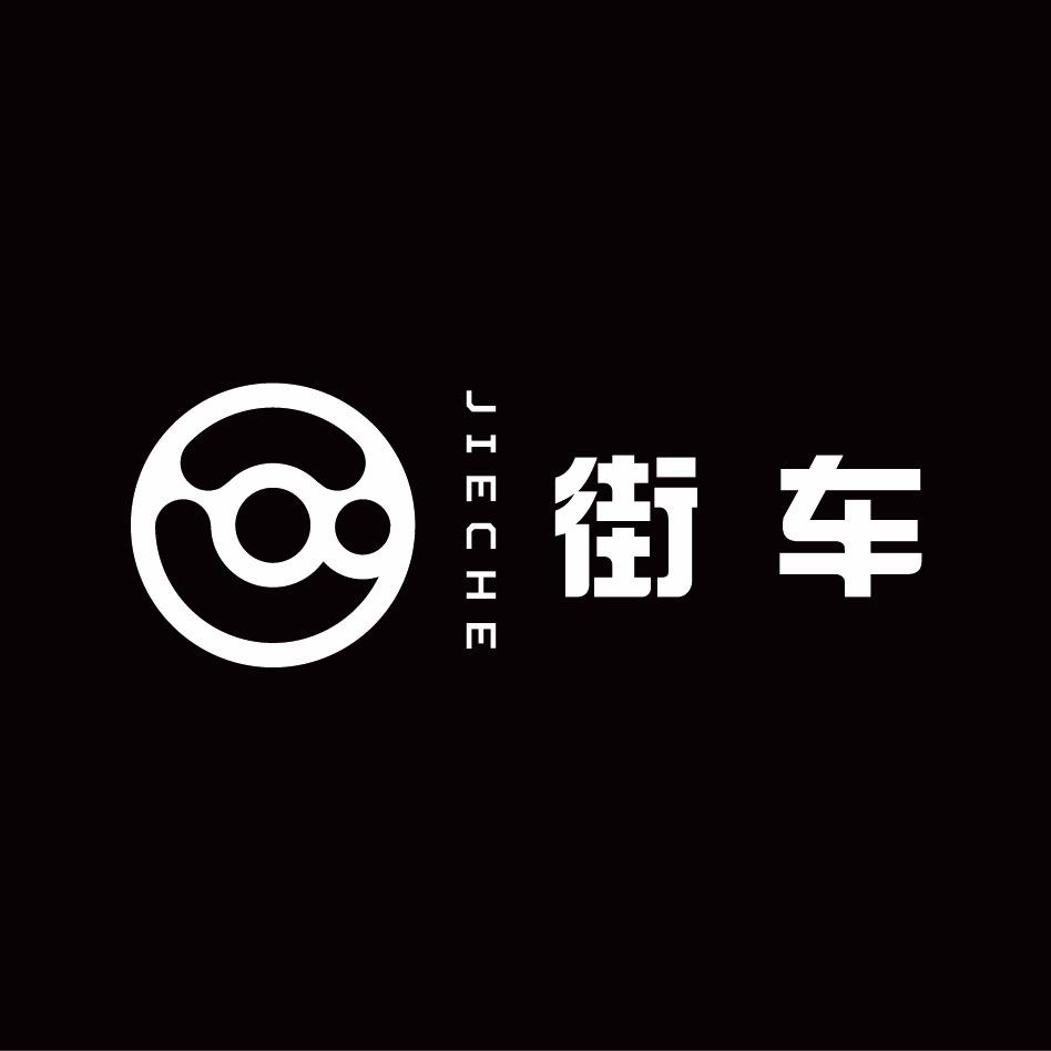 界首街车ー贾旭