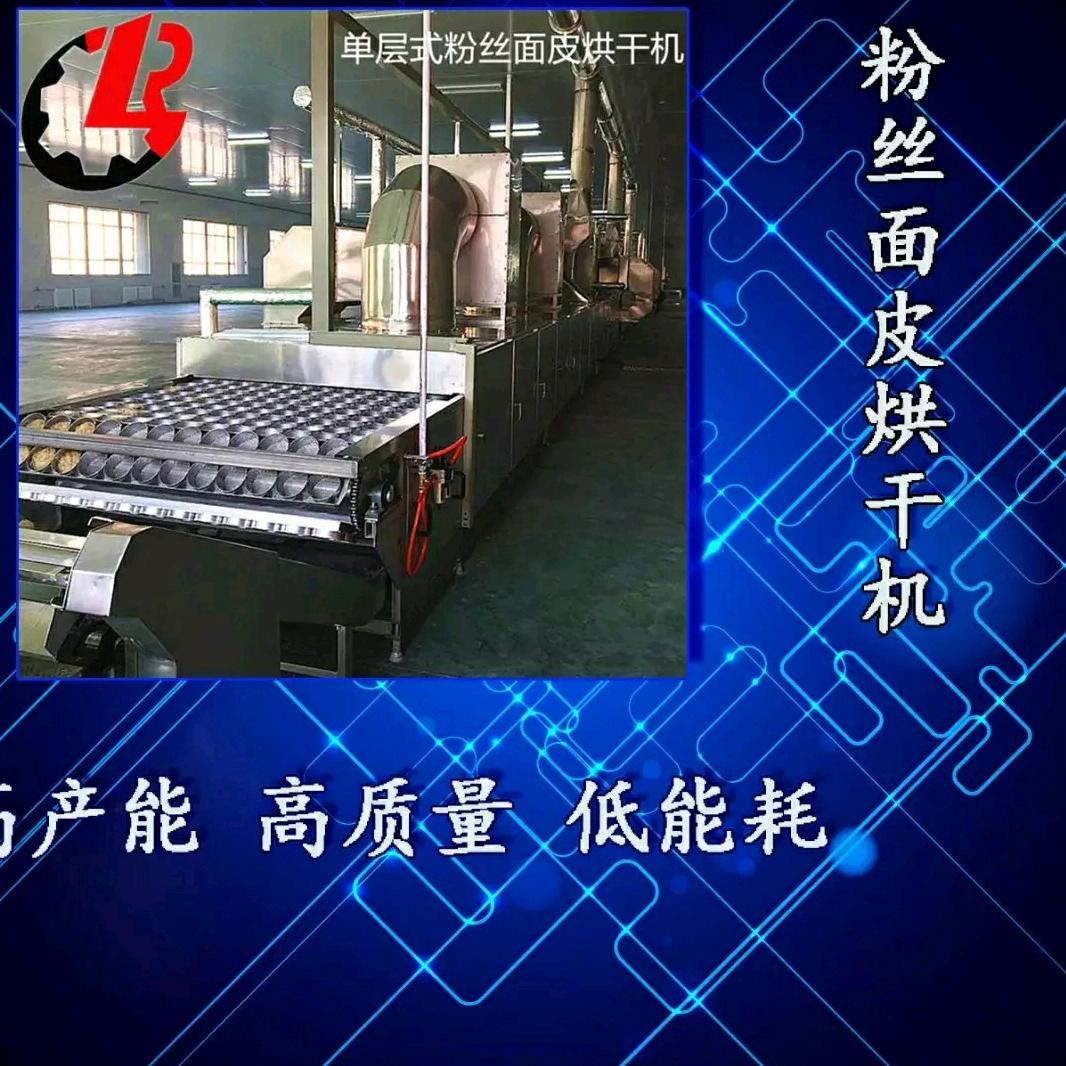 @小面生产线   烘干机 MZ