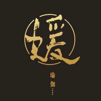 内江媛瑜伽普拉提
