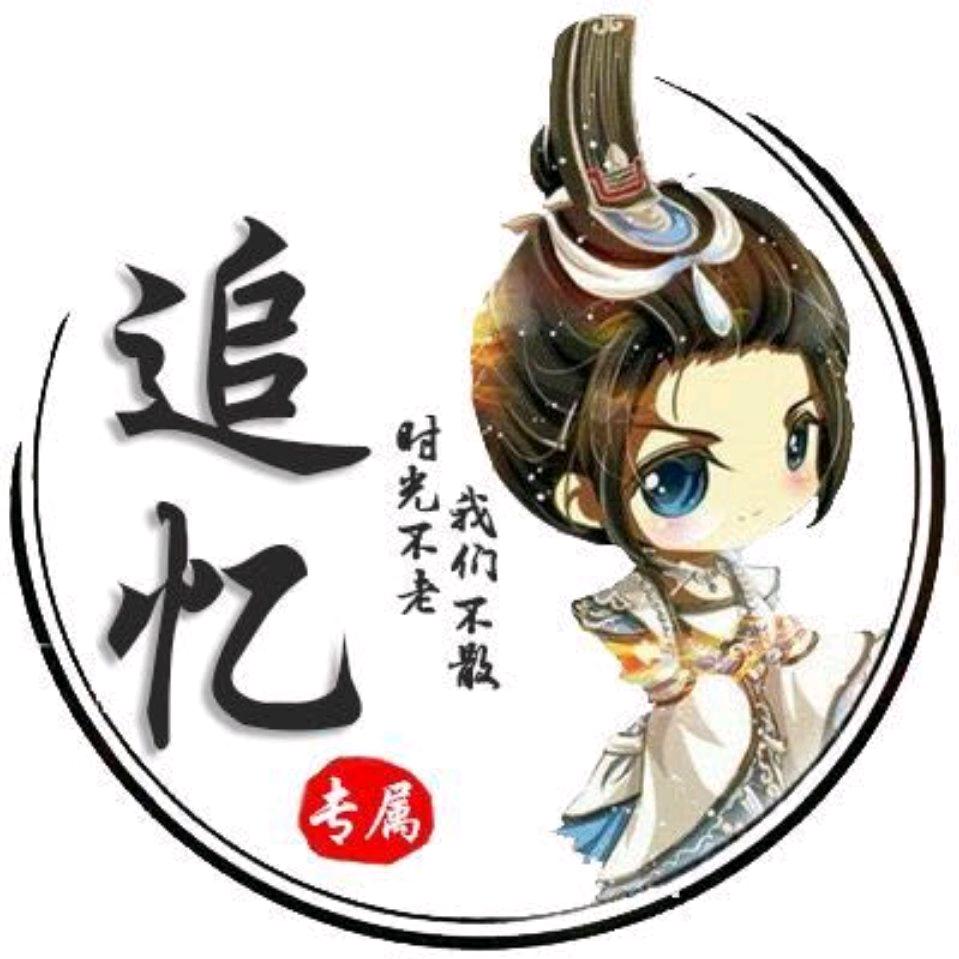 追忆