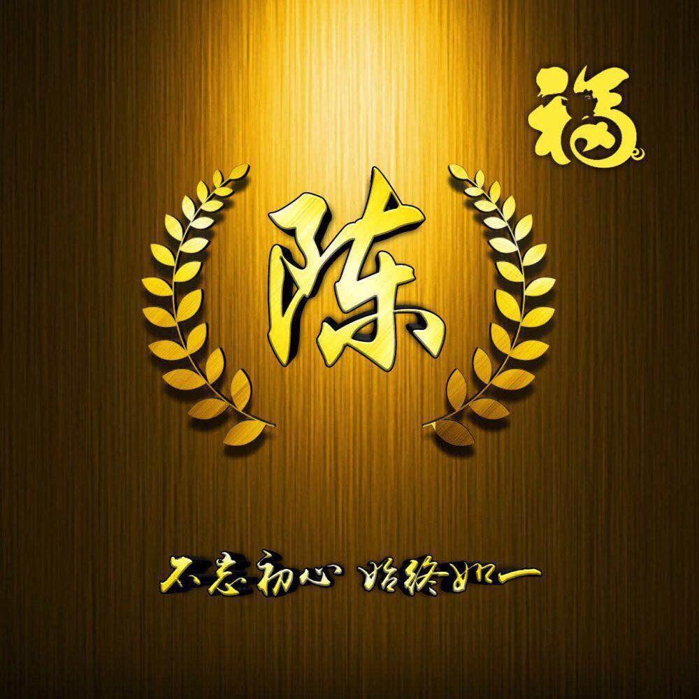 🐏*ﾟ陳先玍™