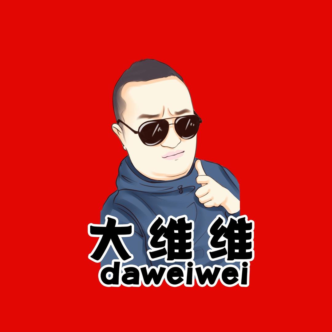大维维