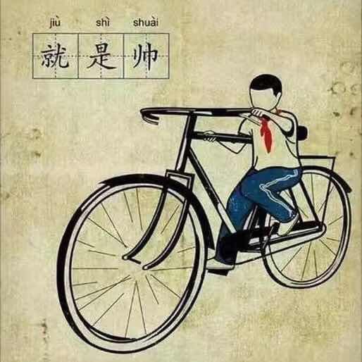 陈年🔜老帅