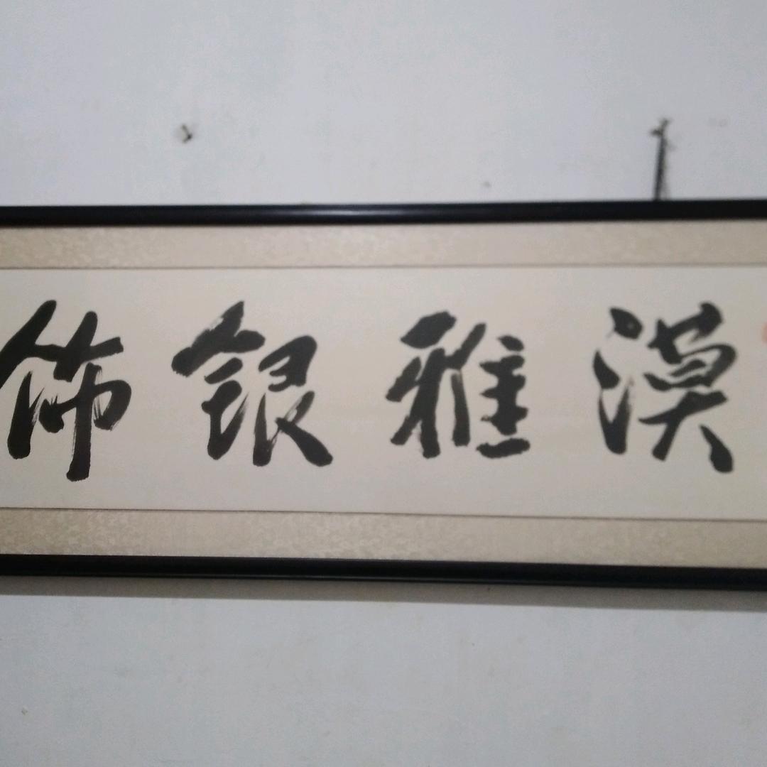 沈阳市于洪区漠上行银饰品商行