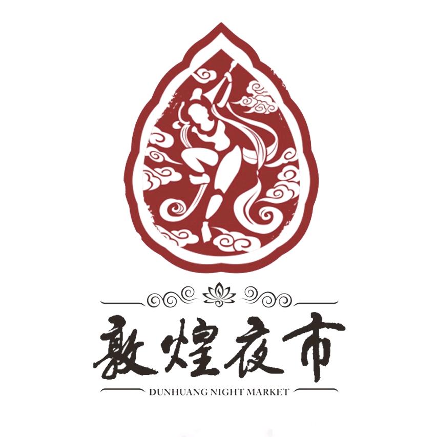 敦煌夜市
