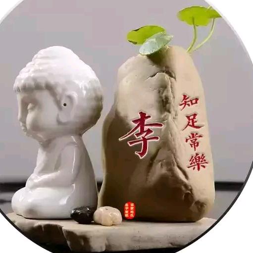 难得糊涂
