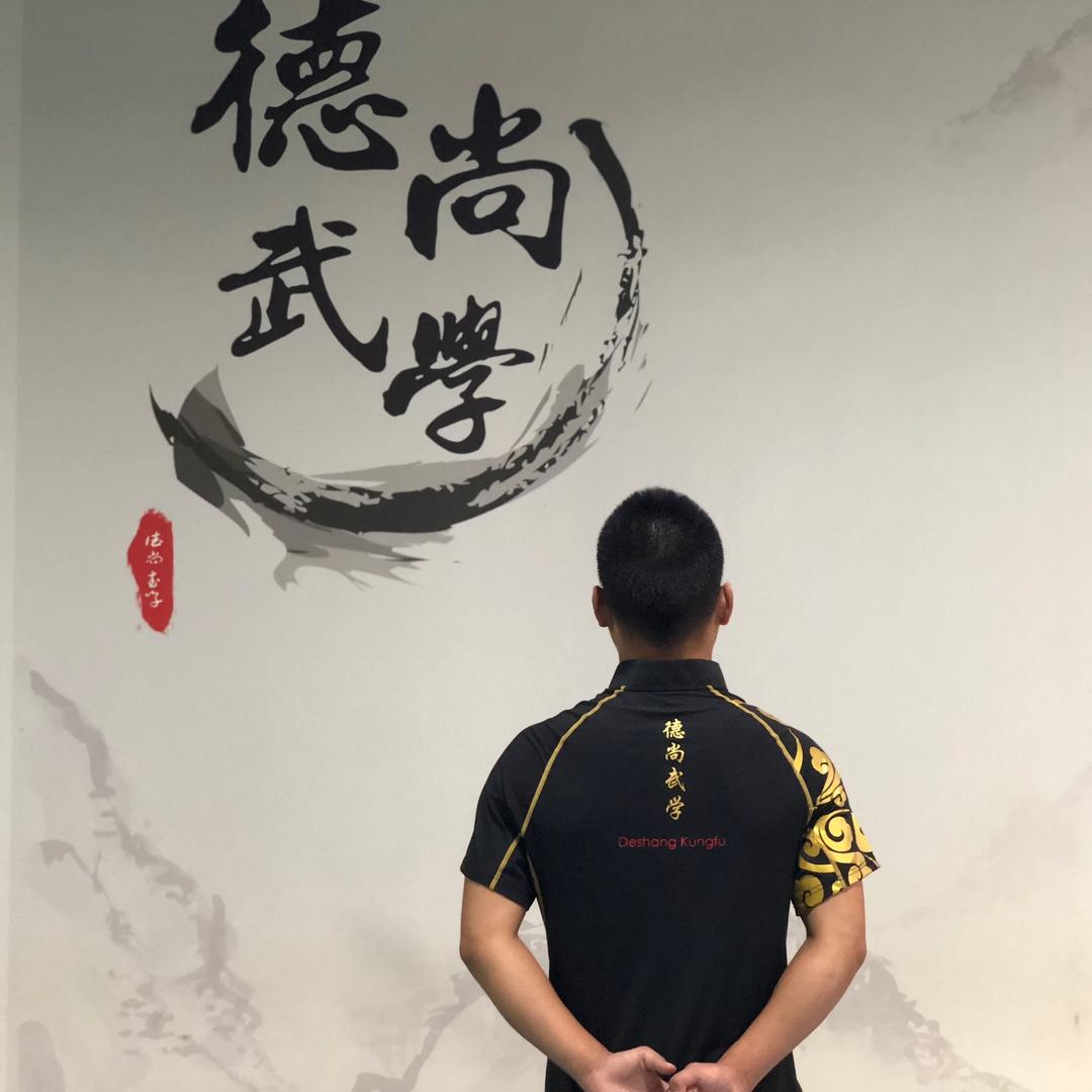 德尚武术