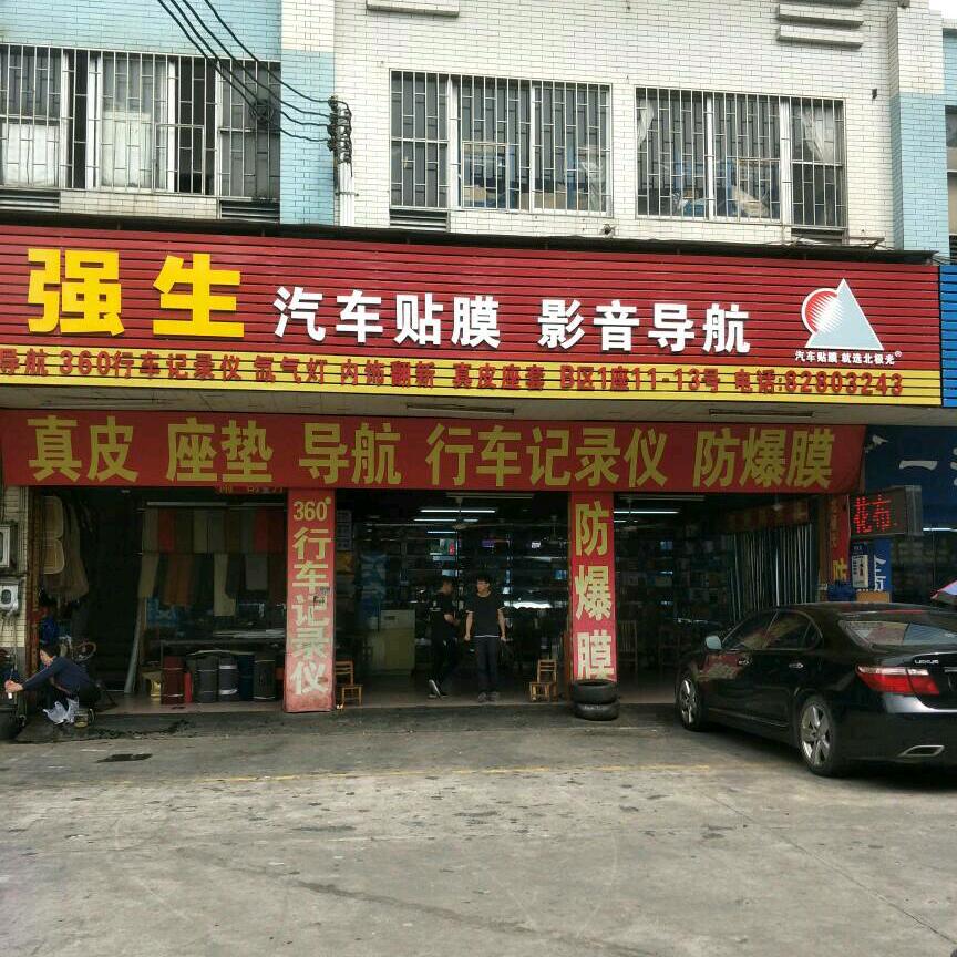 强生汽车贴膜影音导航