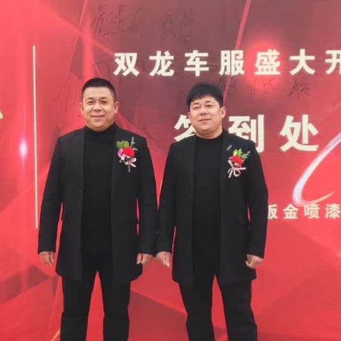 保定泗龙晟汽车