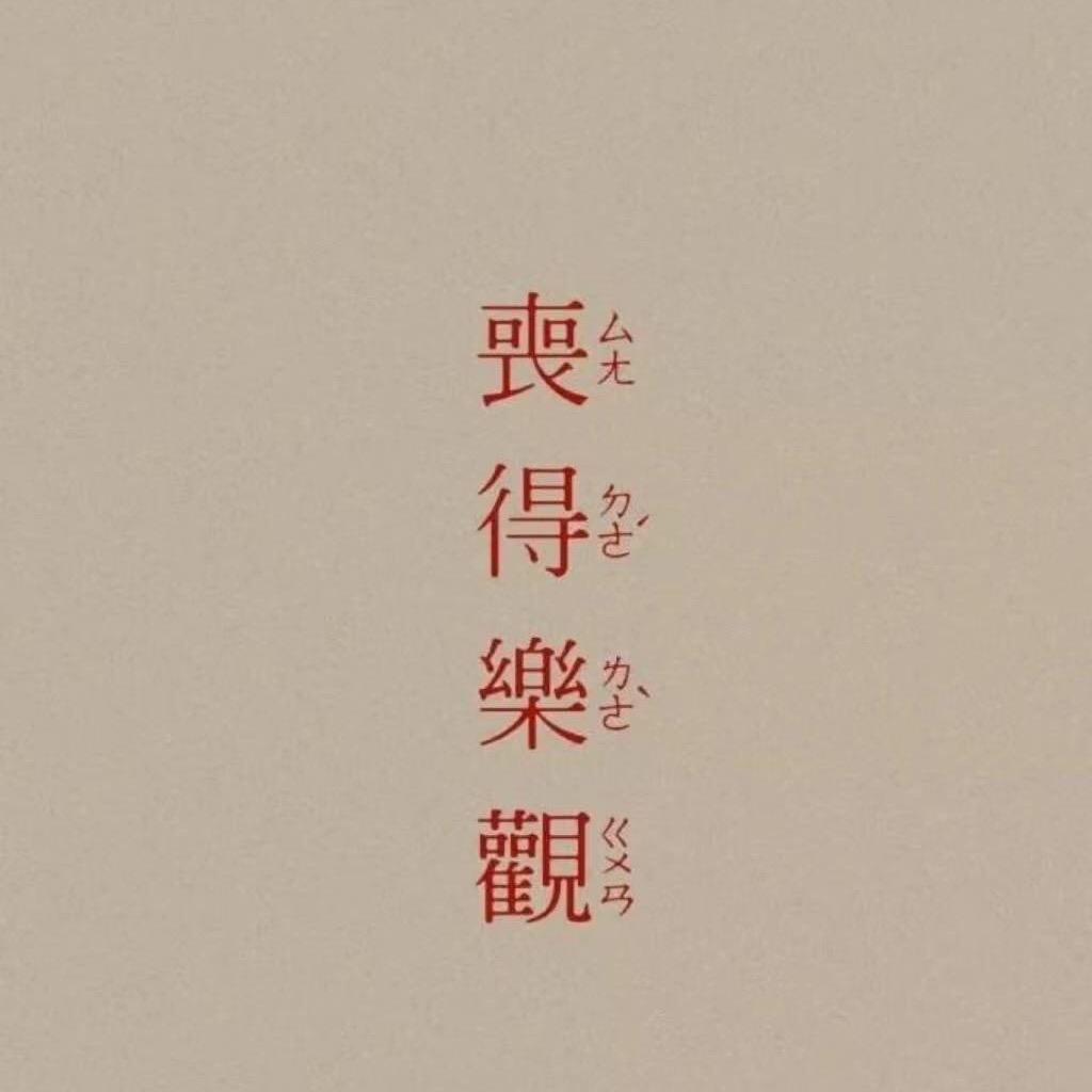 心