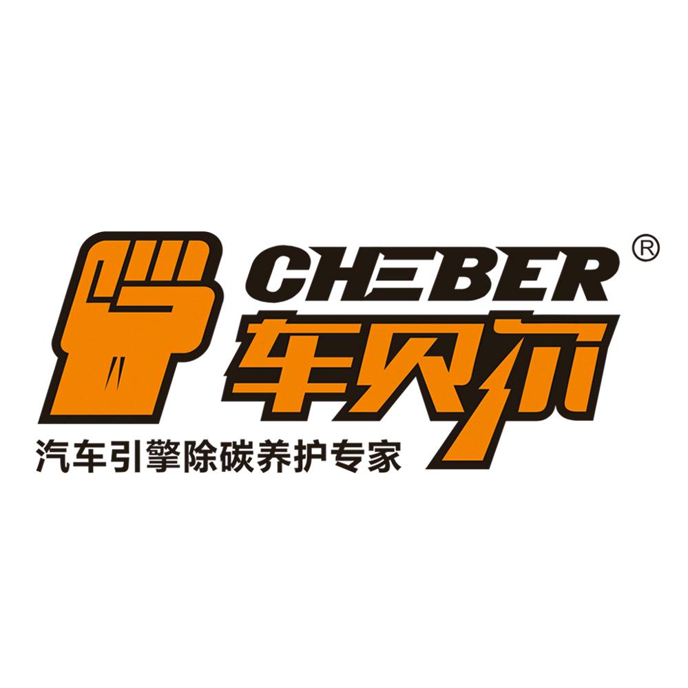 车贝尔